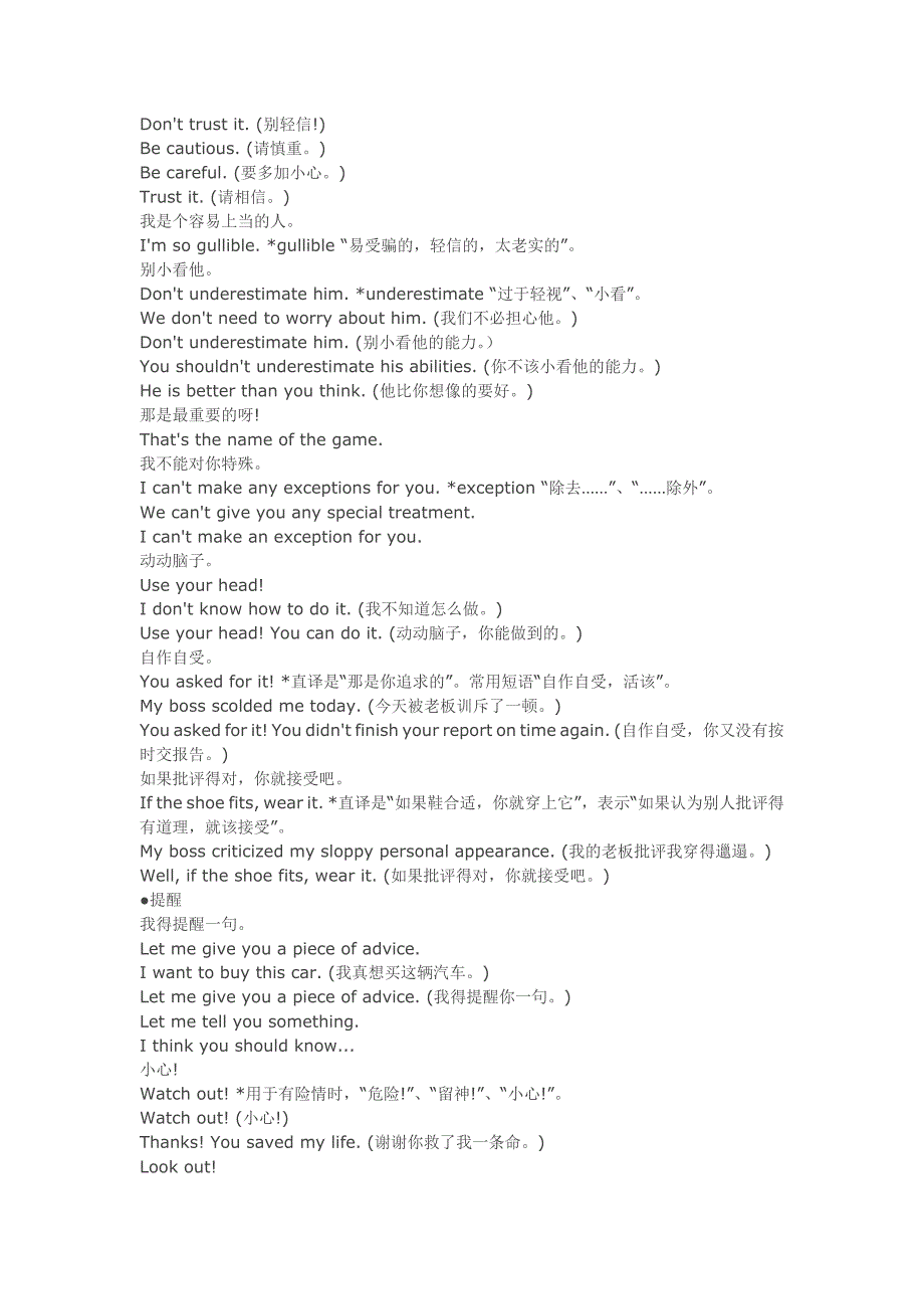 英语口语8000第十课重要的提醒和忠告_第4页