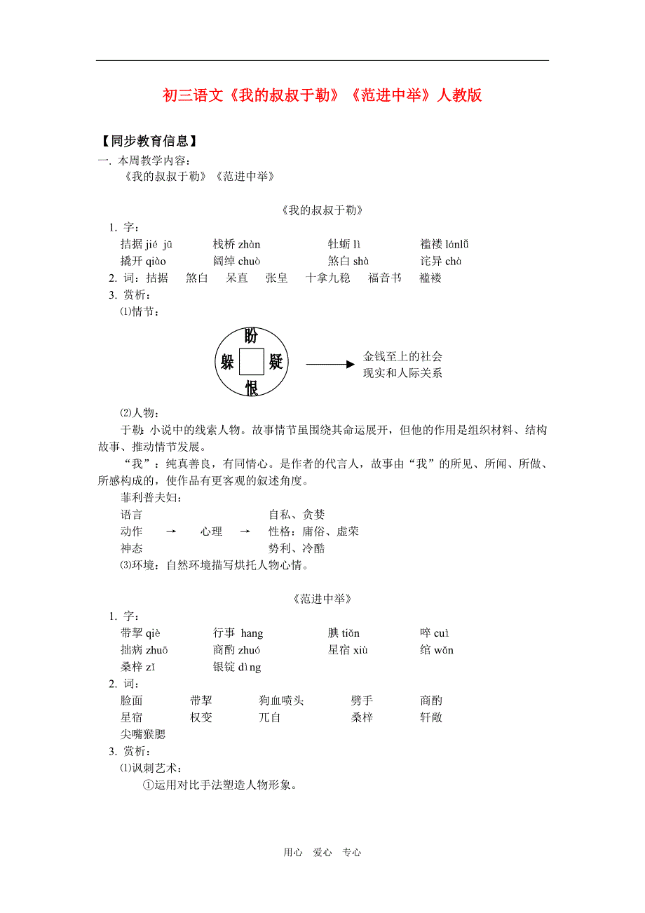 《我的叔叔于勒》《范进中举》人教版知识精讲_第1页