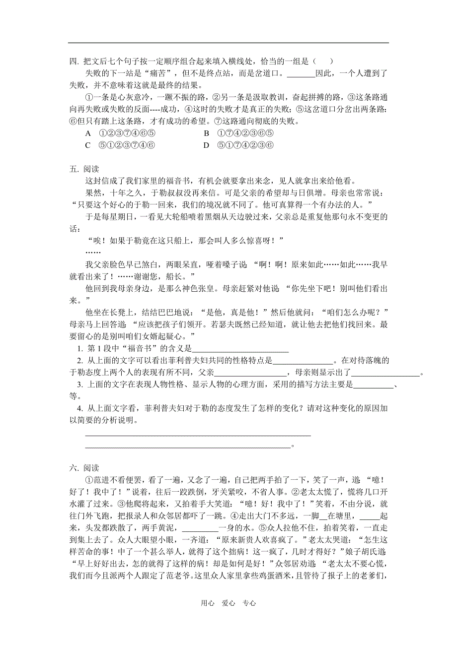 《我的叔叔于勒》《范进中举》人教版知识精讲_第3页