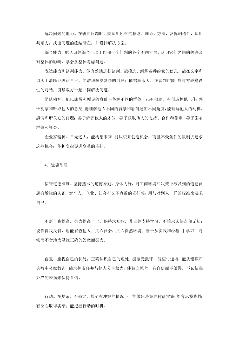 高阶层管理者的素质能力要求_第3页