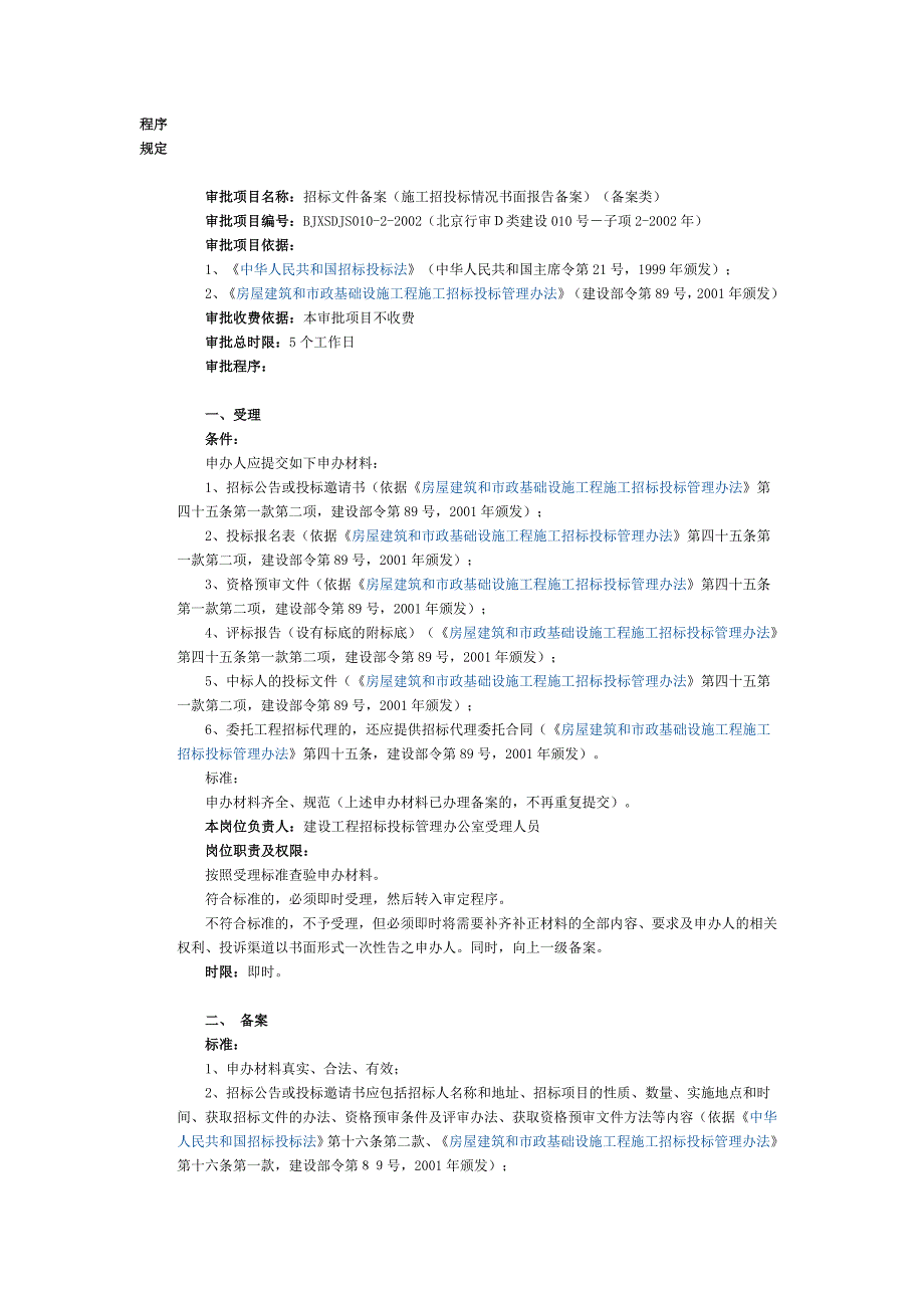 北京市招标文件备案办理_第3页