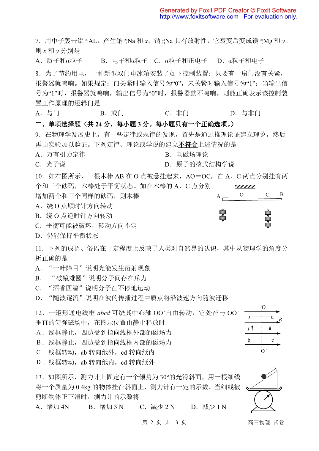 卢湾区2011高考模拟试卷_第2页