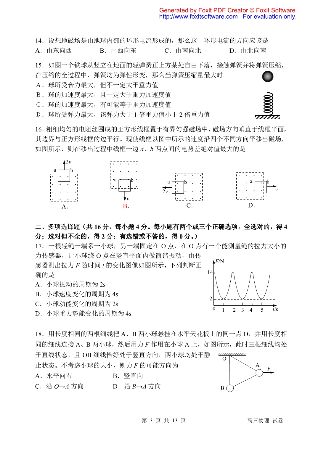 卢湾区2011高考模拟试卷_第3页