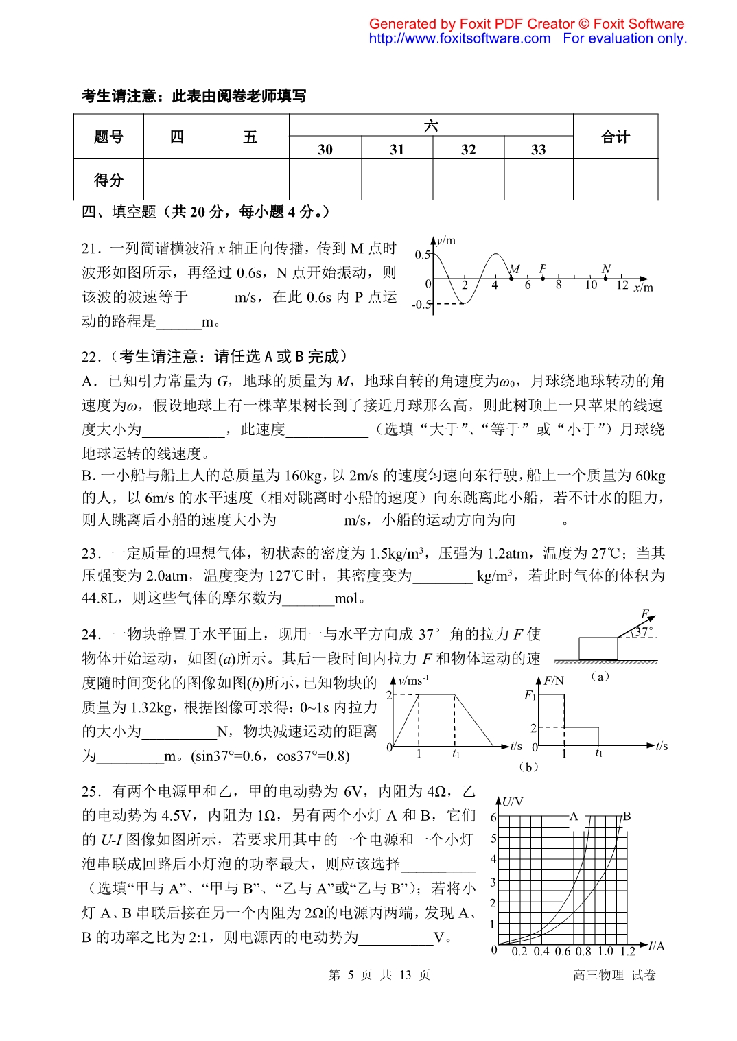 卢湾区2011高考模拟试卷_第5页