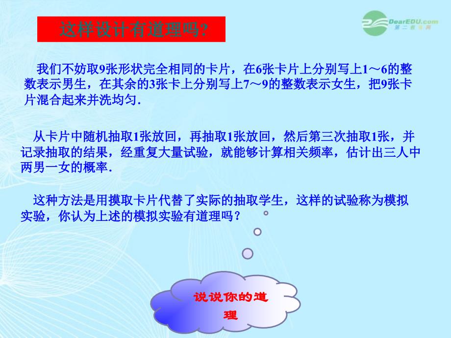 九年级数学上册《25.3利用频率估计概率(第2课时)》课件_人教新课标版_第3页