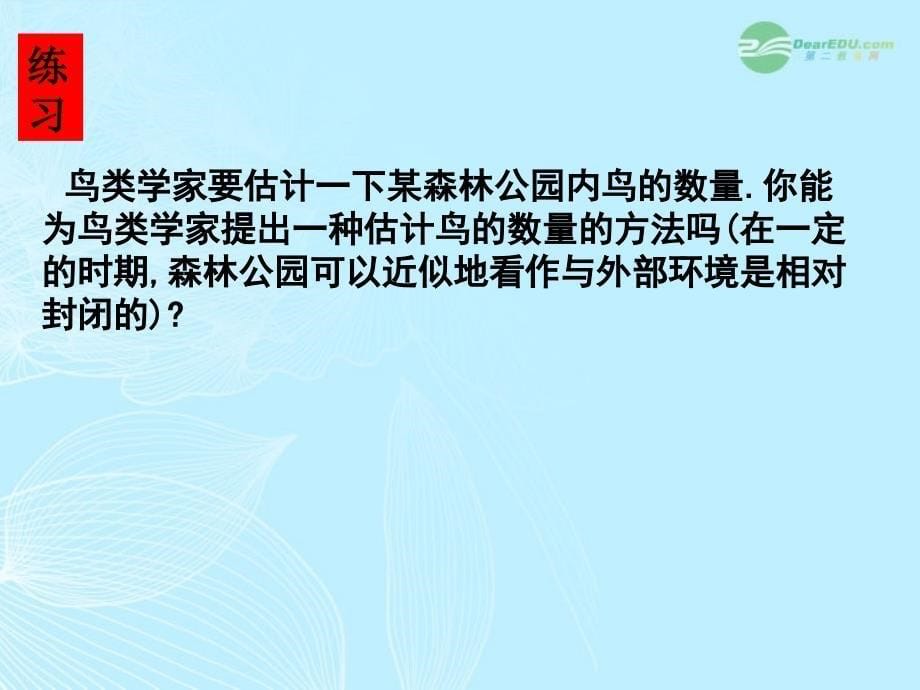 九年级数学上册《25.3利用频率估计概率(第2课时)》课件_人教新课标版_第5页