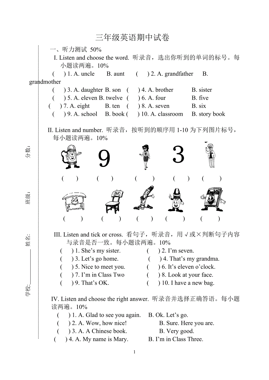 新版小学英语三年级英语下学期期中试卷_第1页