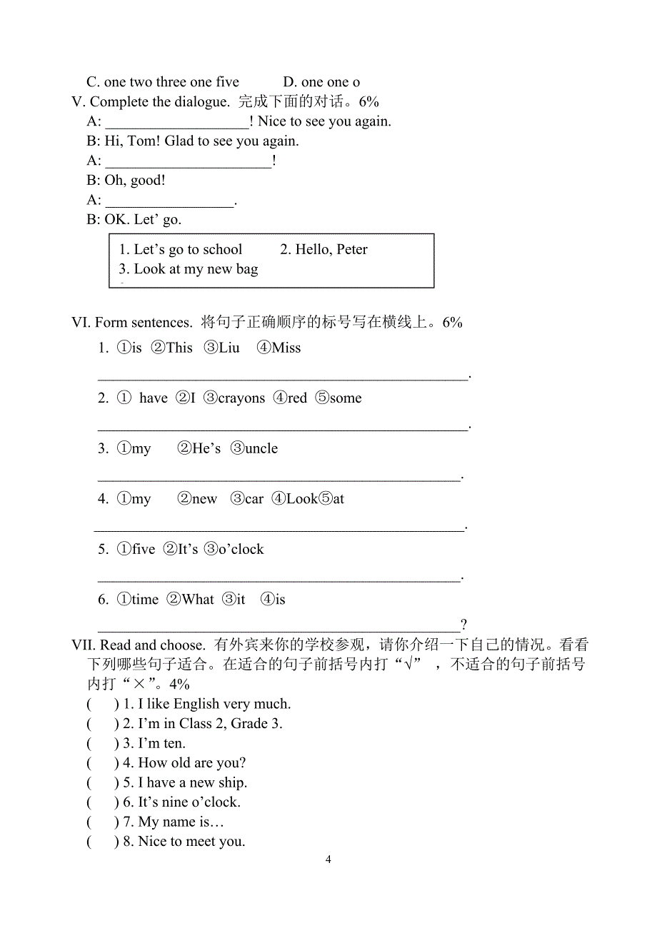 新版小学英语三年级英语下学期期中试卷_第4页