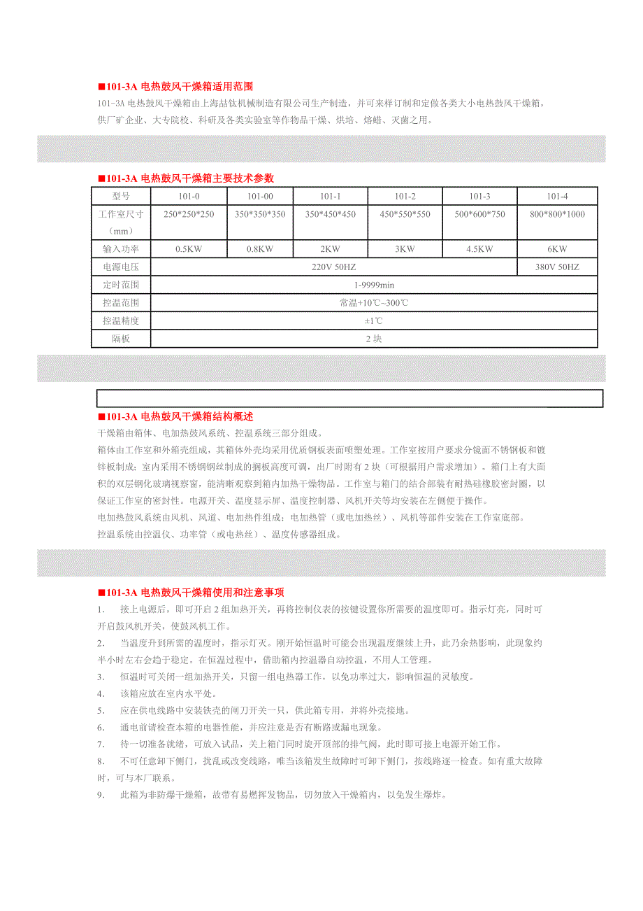 101-3A电热鼓风干燥箱_第1页