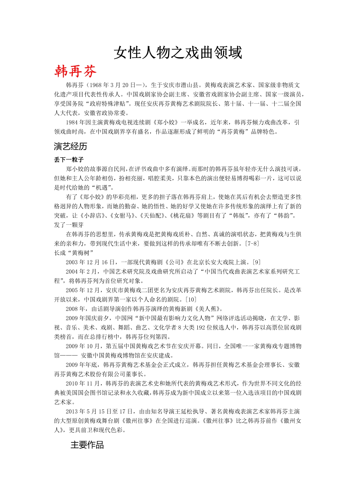 女性人物之戏曲领域_第1页