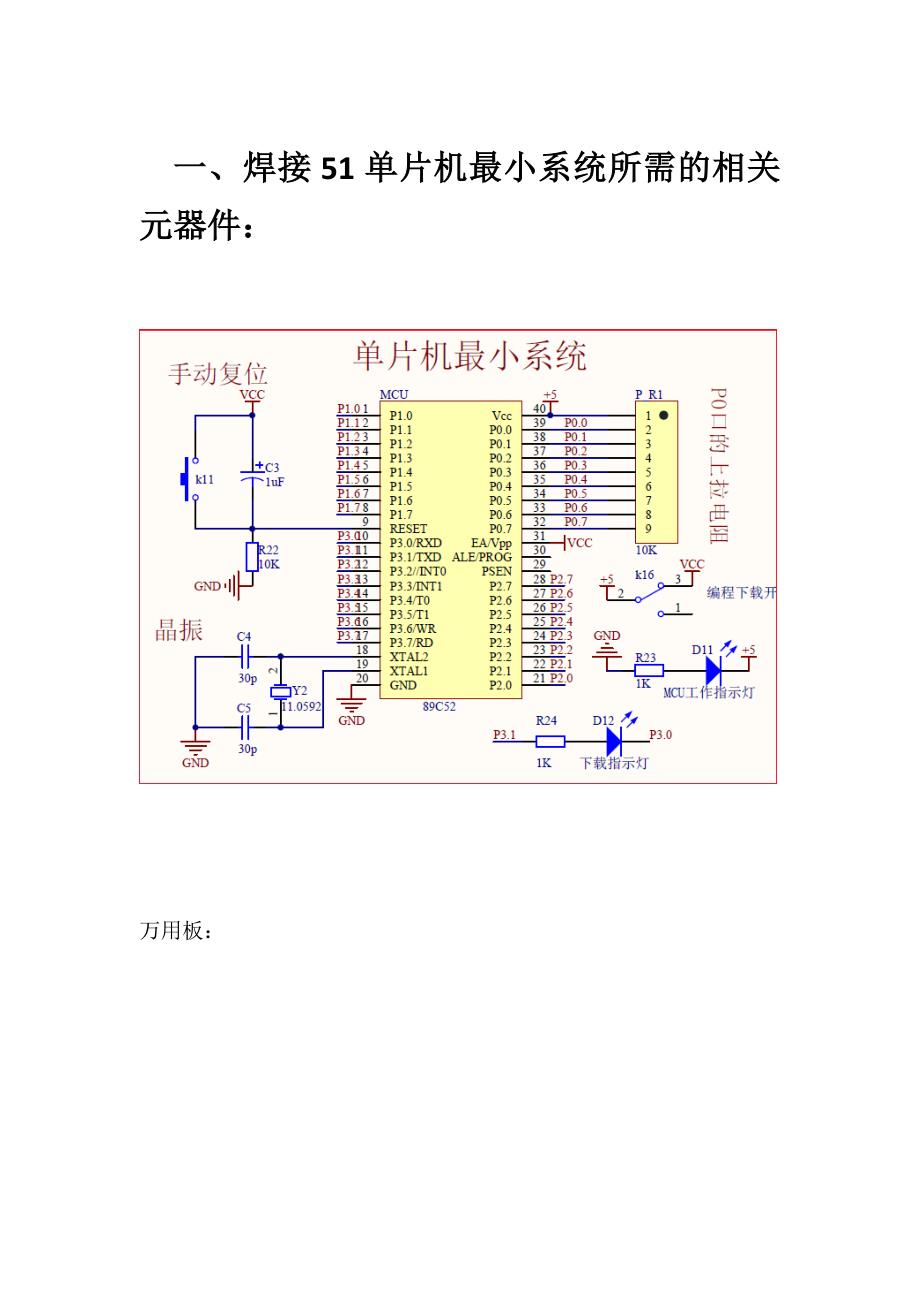 51单片机最小系统及元件_第1页