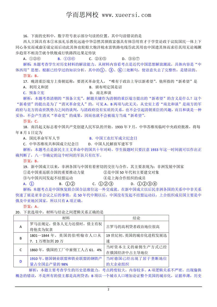 2012年历史高考试题答案及解析-北京_第2页