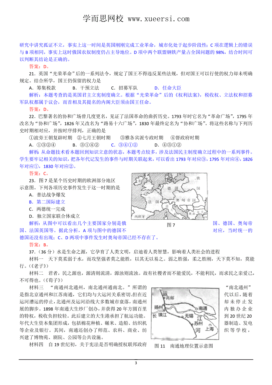 2012年历史高考试题答案及解析-北京_第3页