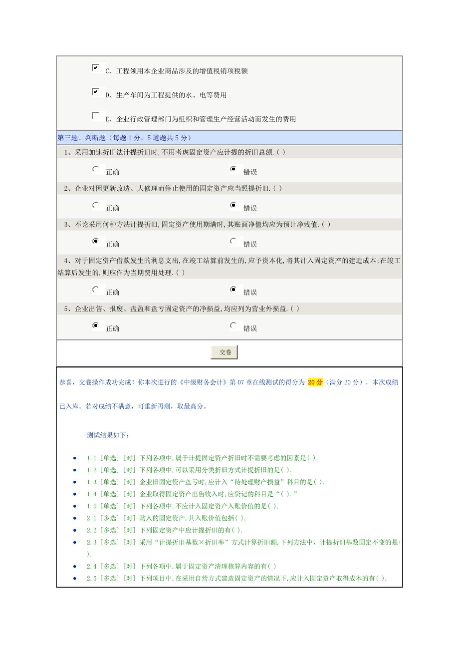 《中级财务会计》第07章在线测试中级财务会计_第3页