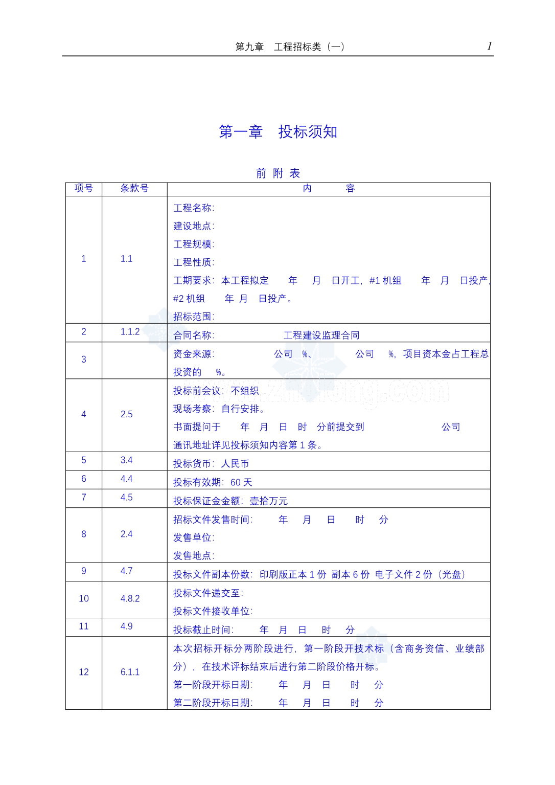 火电工程施工招标文件范本_第1页