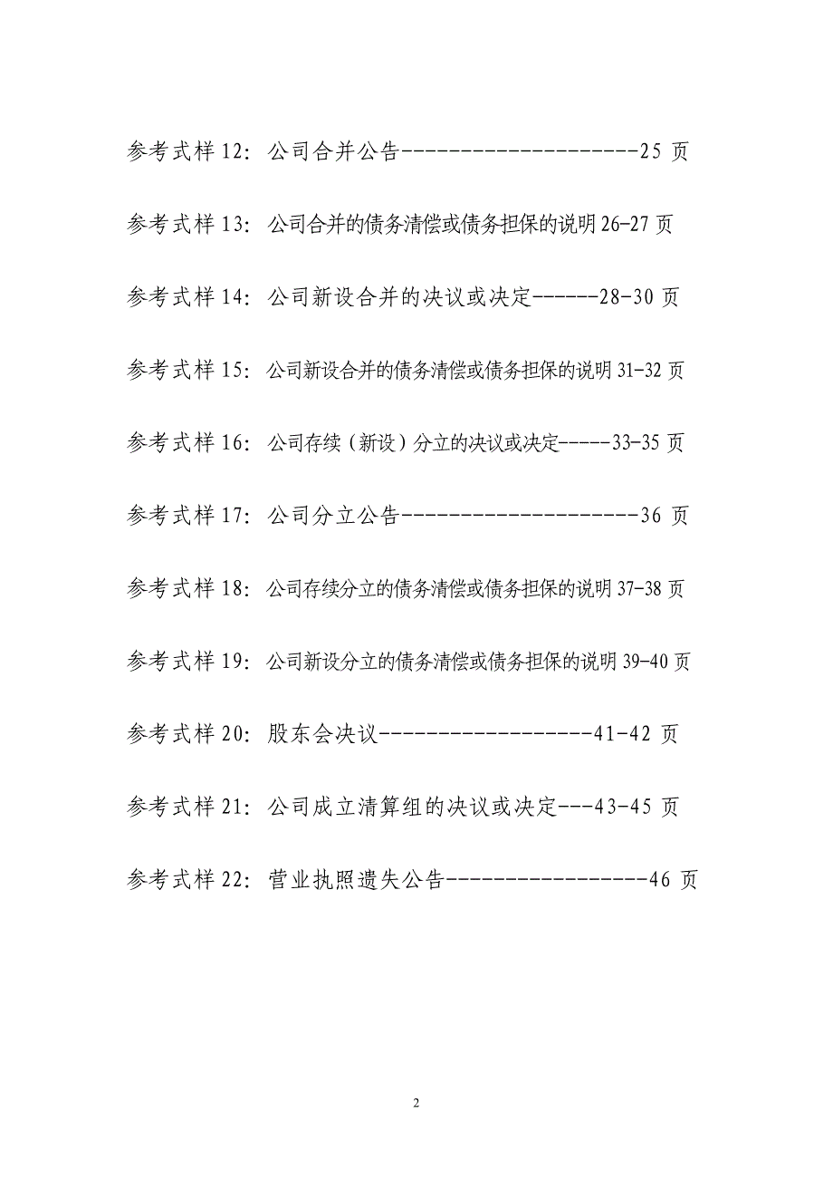 外商投资企业登记注册文书参考式样_第2页