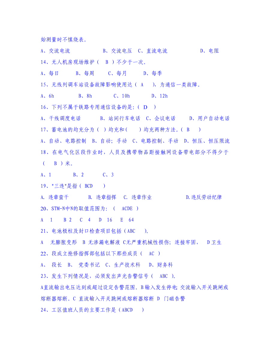 铁路通信工掌握题库_第2页