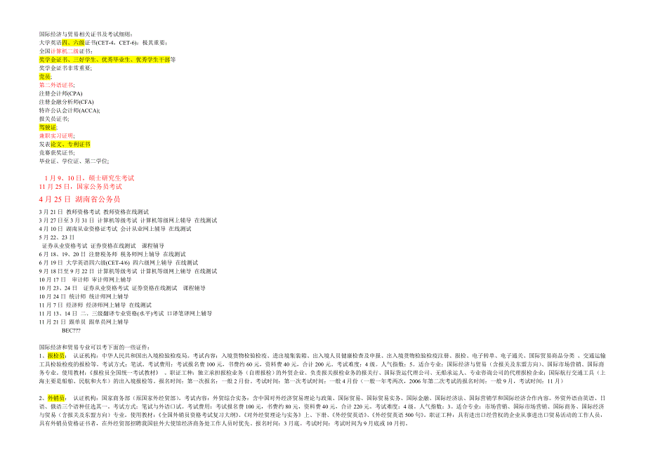 国际经济与贸易相关证书及考试细则_第1页