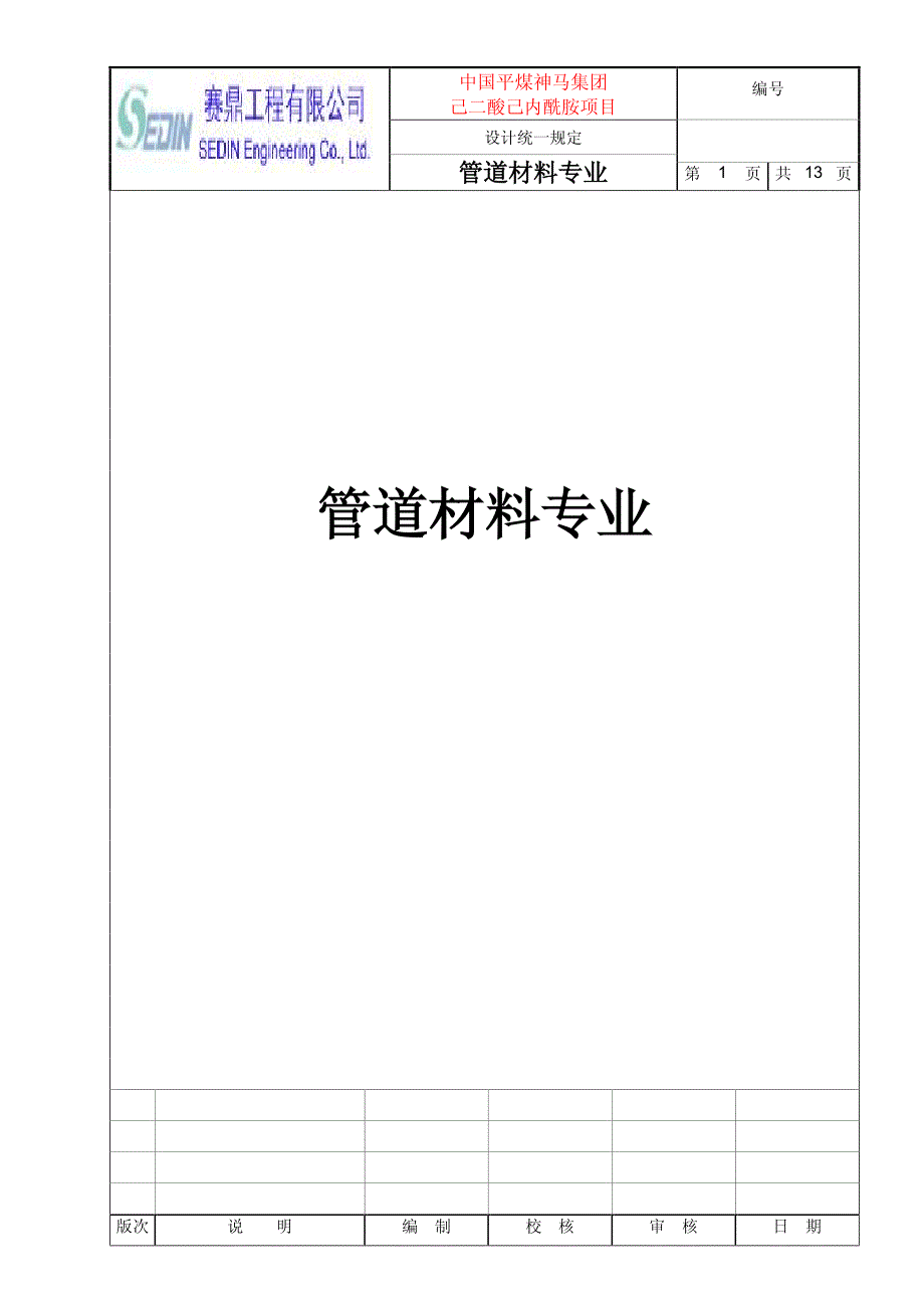 神马-防腐涂漆设计统一规定_第1页