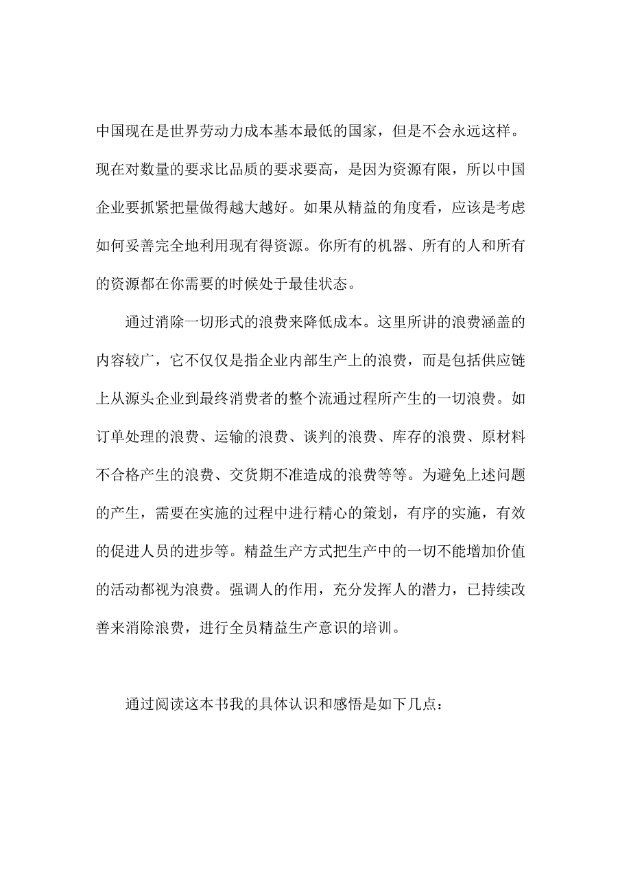 改变世界的机器读书笔记_第3页