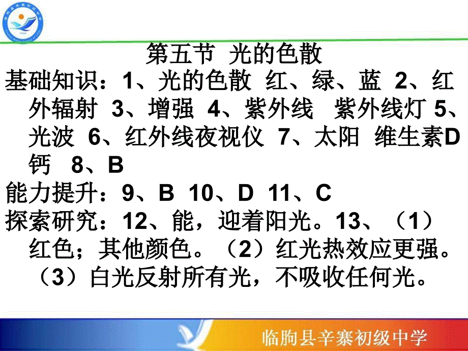 新人教版八年级上学期物理配套练习册参考答案_第2页