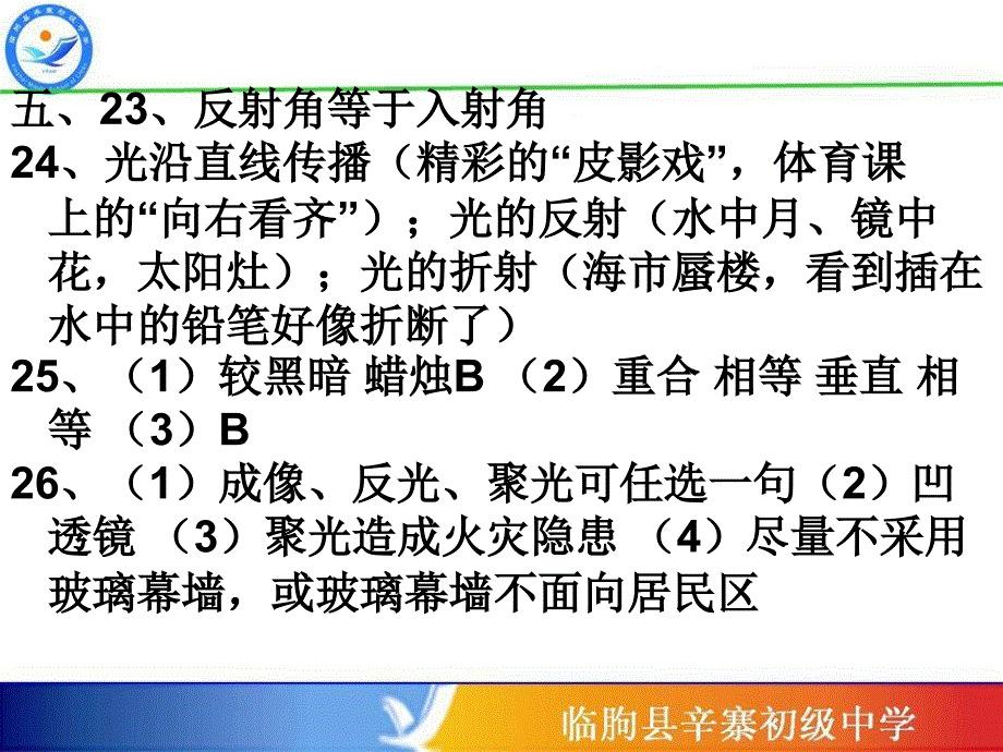 新人教版八年级上学期物理配套练习册参考答案_第4页