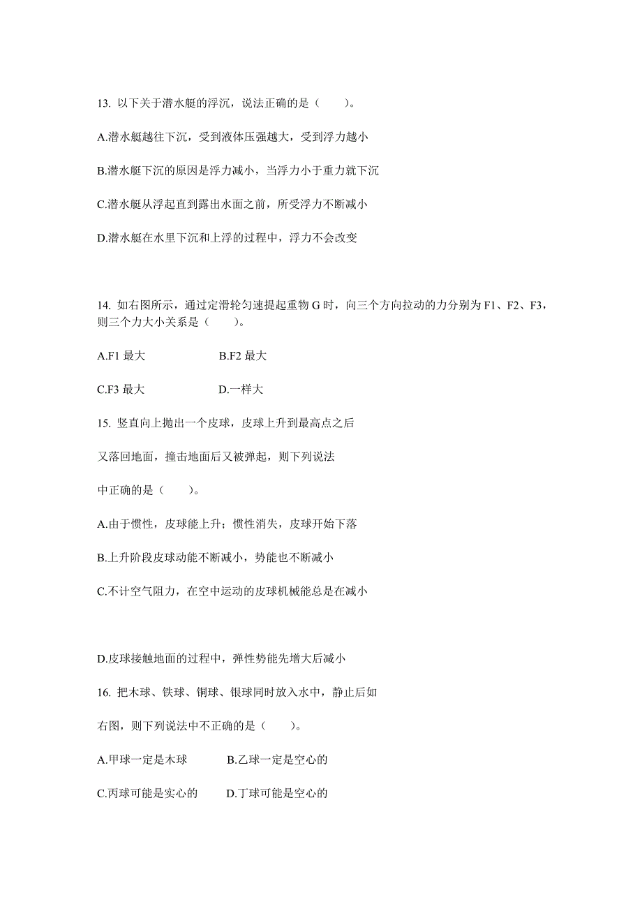 公务员行测机械推理_第4页