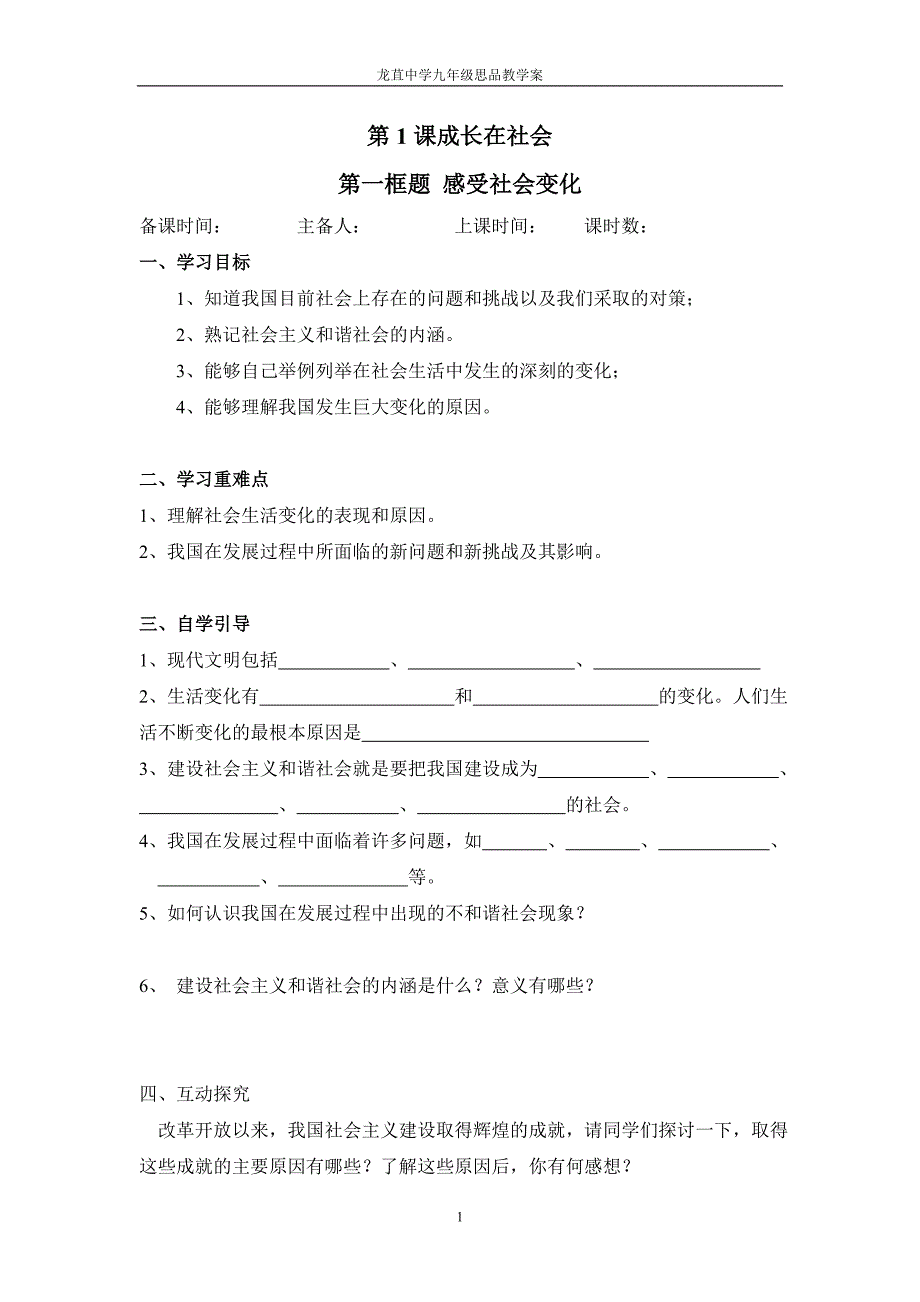 苏教版1.1—2.2教学案_第1页