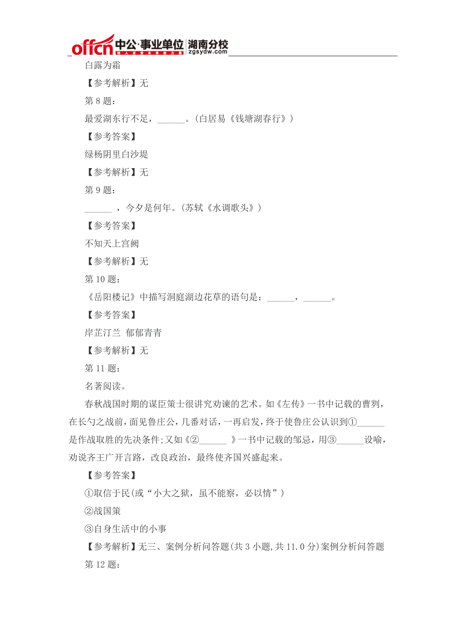 2014年湖南事业单位考试行测言语理解基础知识题_第4页