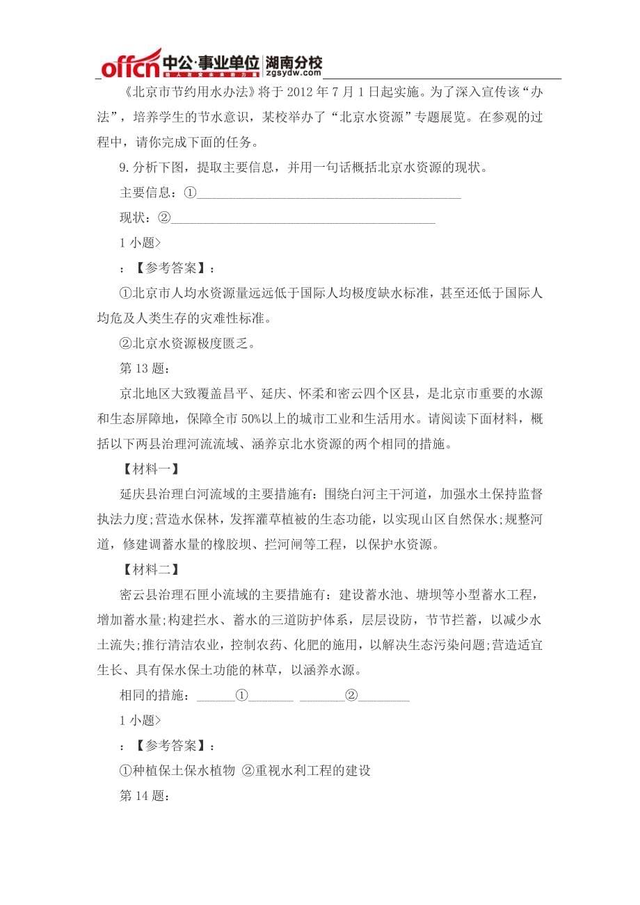 2014年湖南事业单位考试行测言语理解基础知识题_第5页