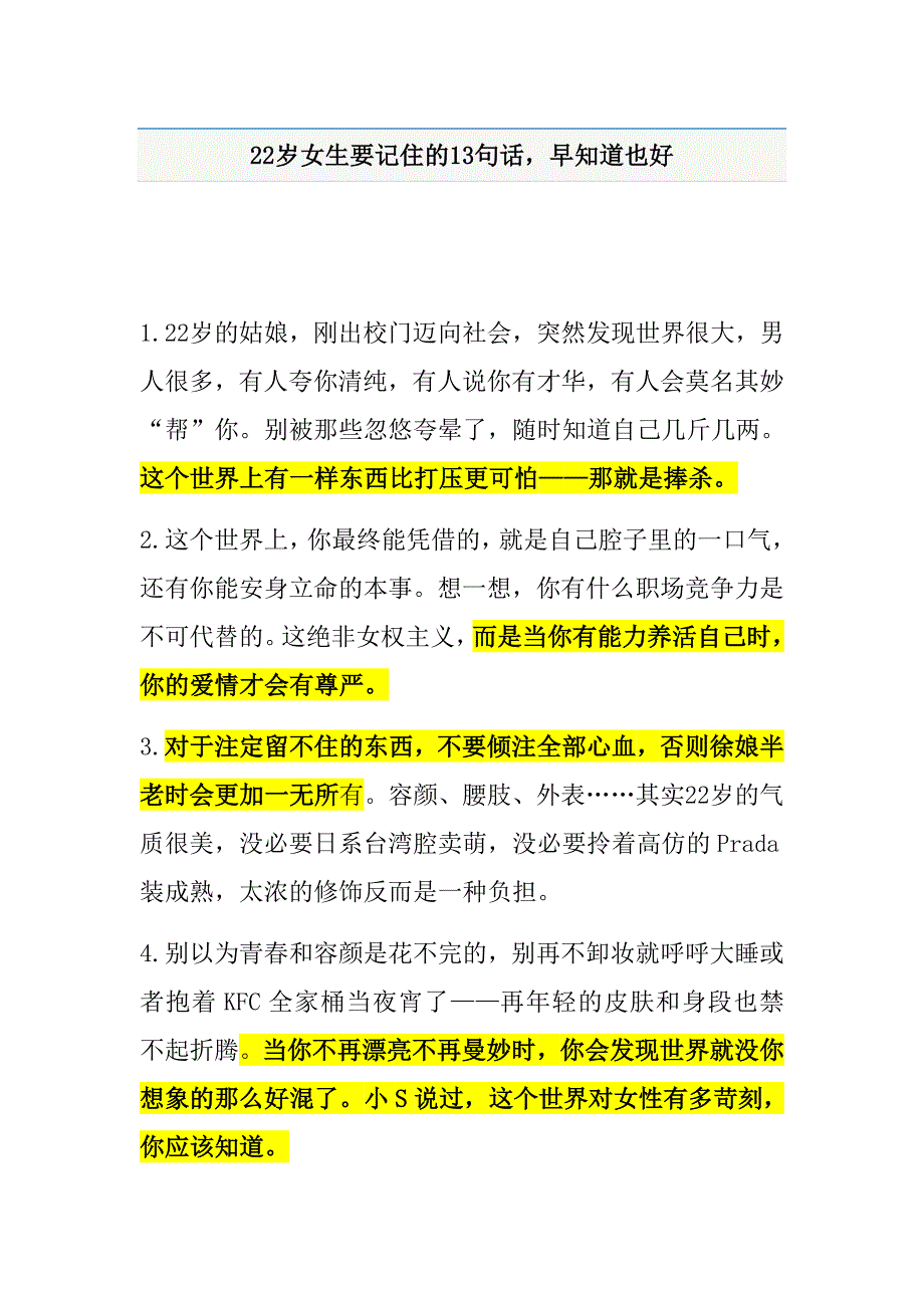 22岁女生要记住的13句话早知道也好_第1页