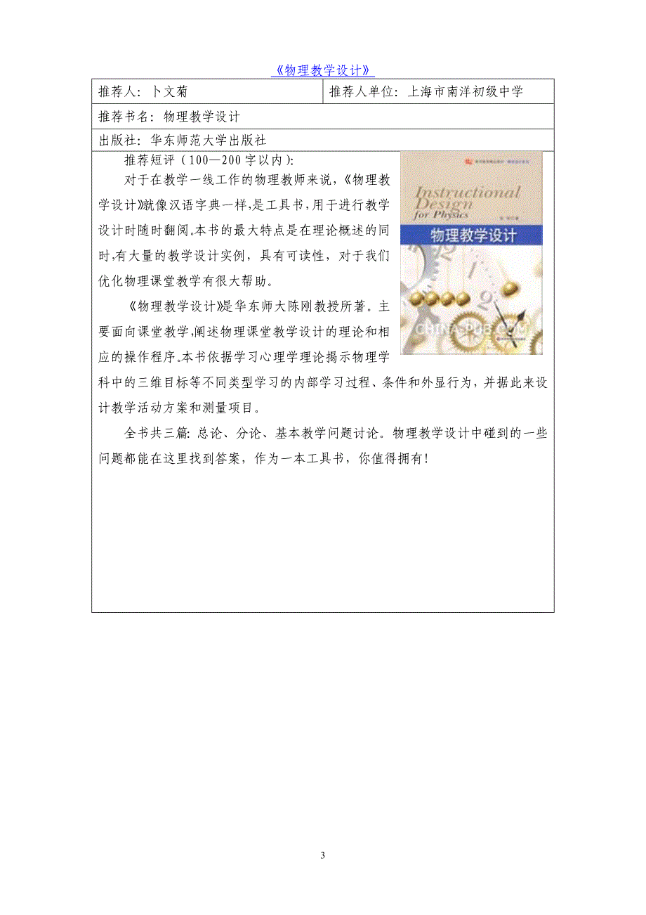 上海市第八期青年骨干教师研修班“读书荐书”总表(最新版)_第3页