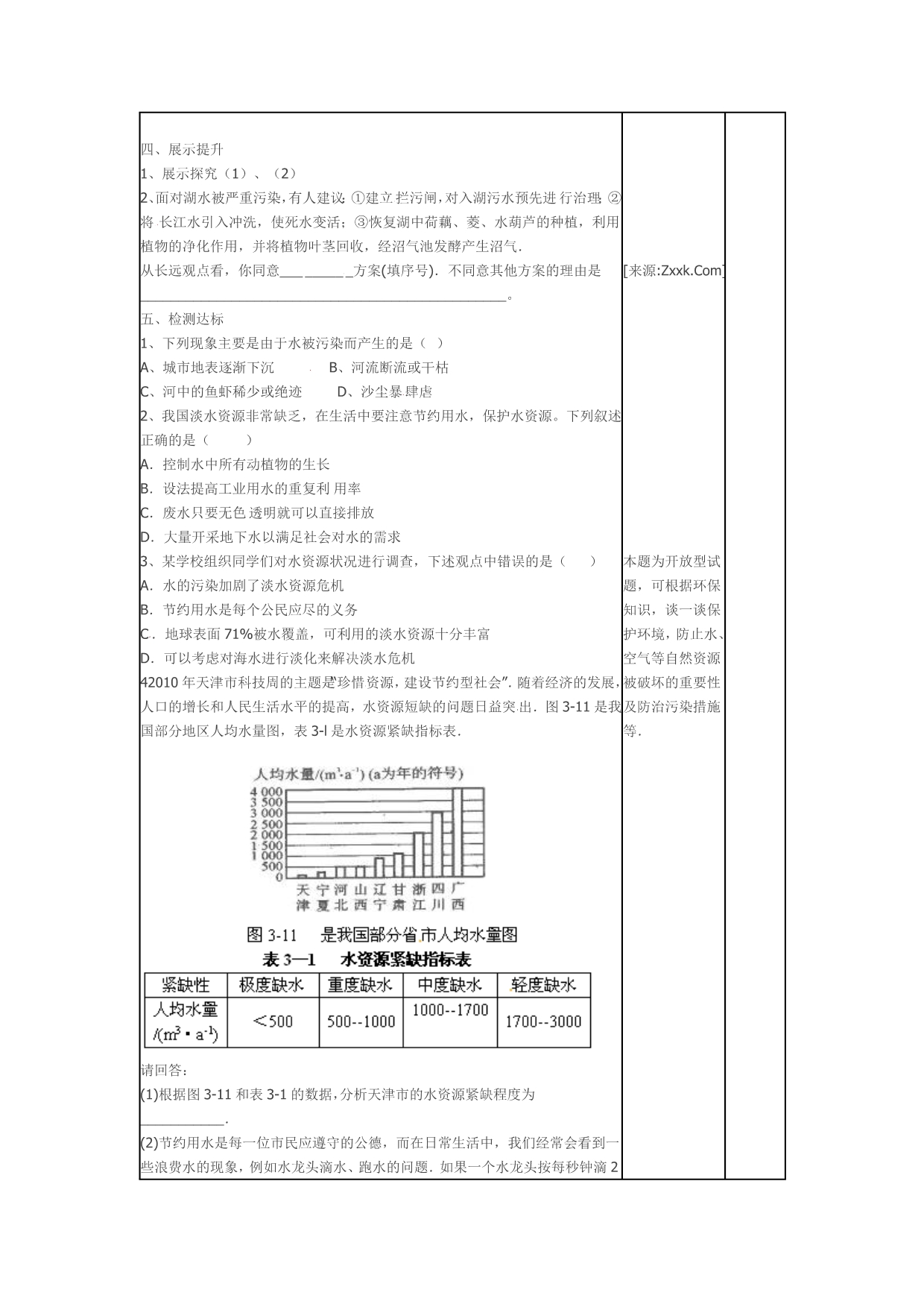 2013-2014学年人教版九年级化学学案：爱护水资源_第2页