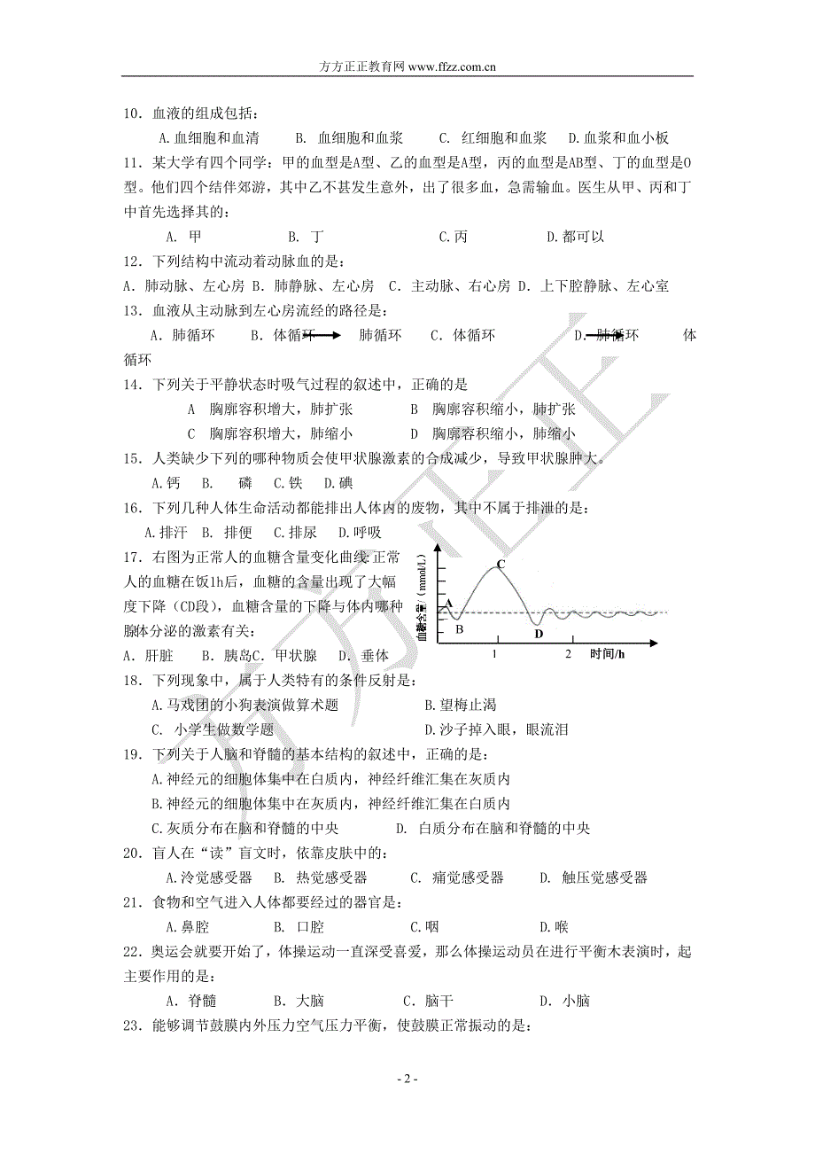 大庆油田教育中心2007—2008学年度第二学期期末检测初一年级生物试题_第2页