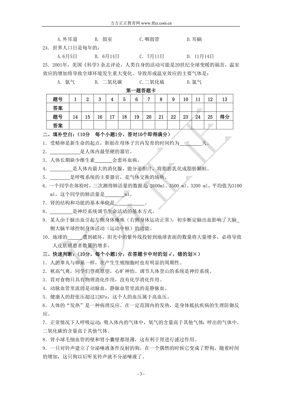 大庆油田教育中心2007—2008学年度第二学期期末检测初一年级生物试题_第3页