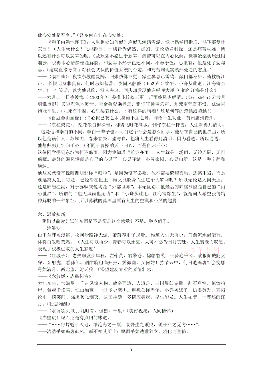 《定风波》教学实录新人教版必修4_第3页