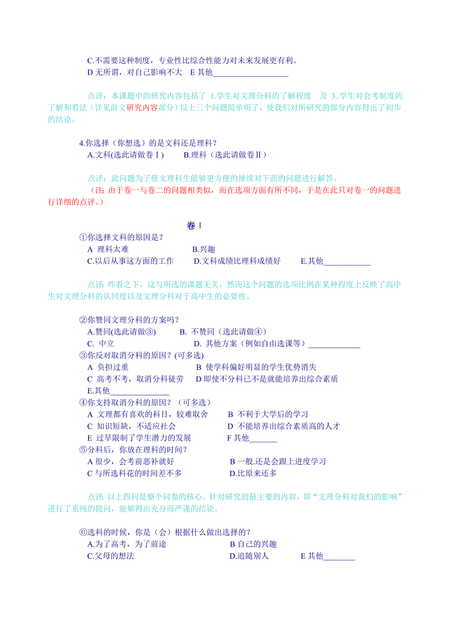 高中生对文理分科的看法论文_第4页