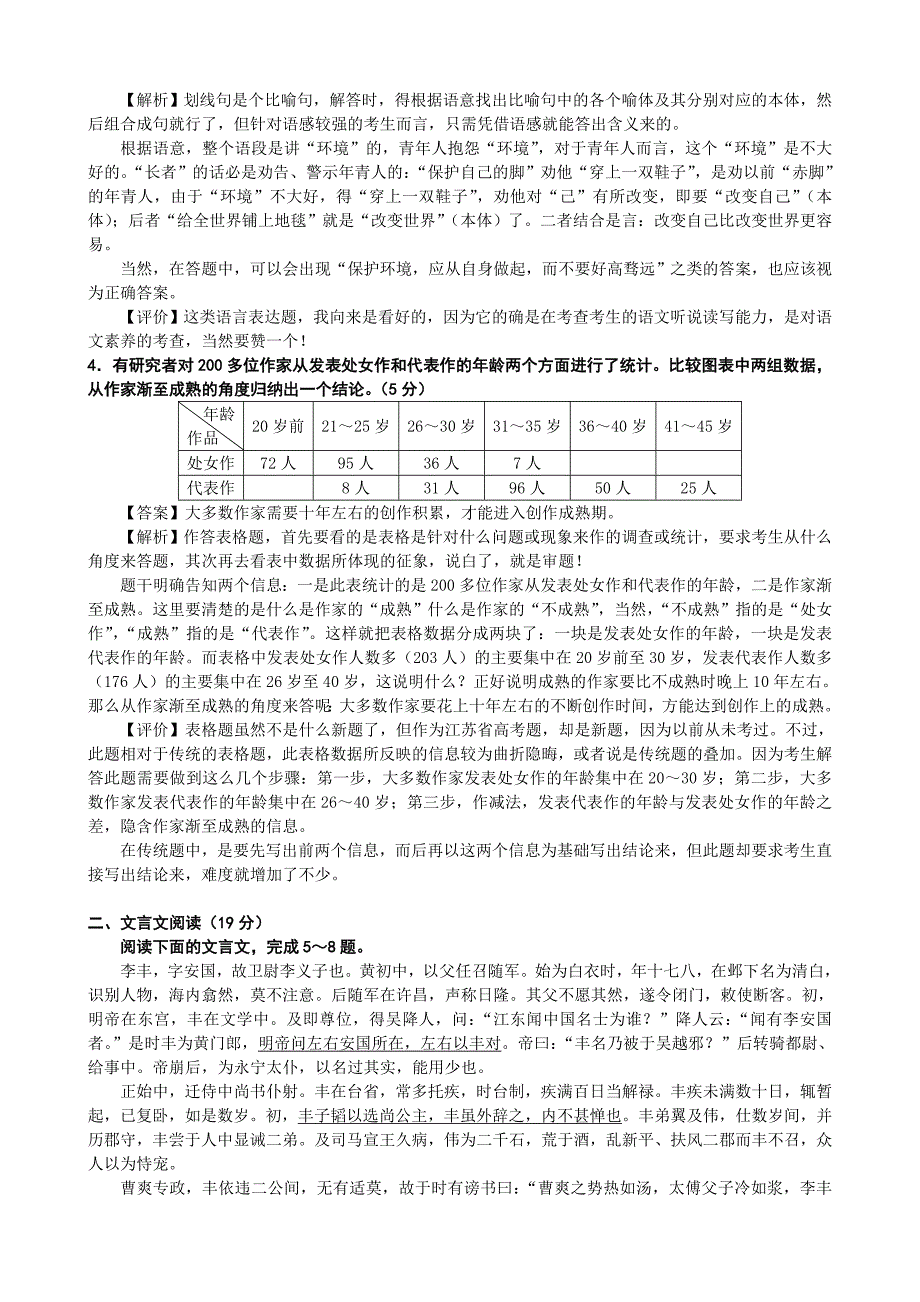 2013年高考江苏卷语文试题解析_第2页