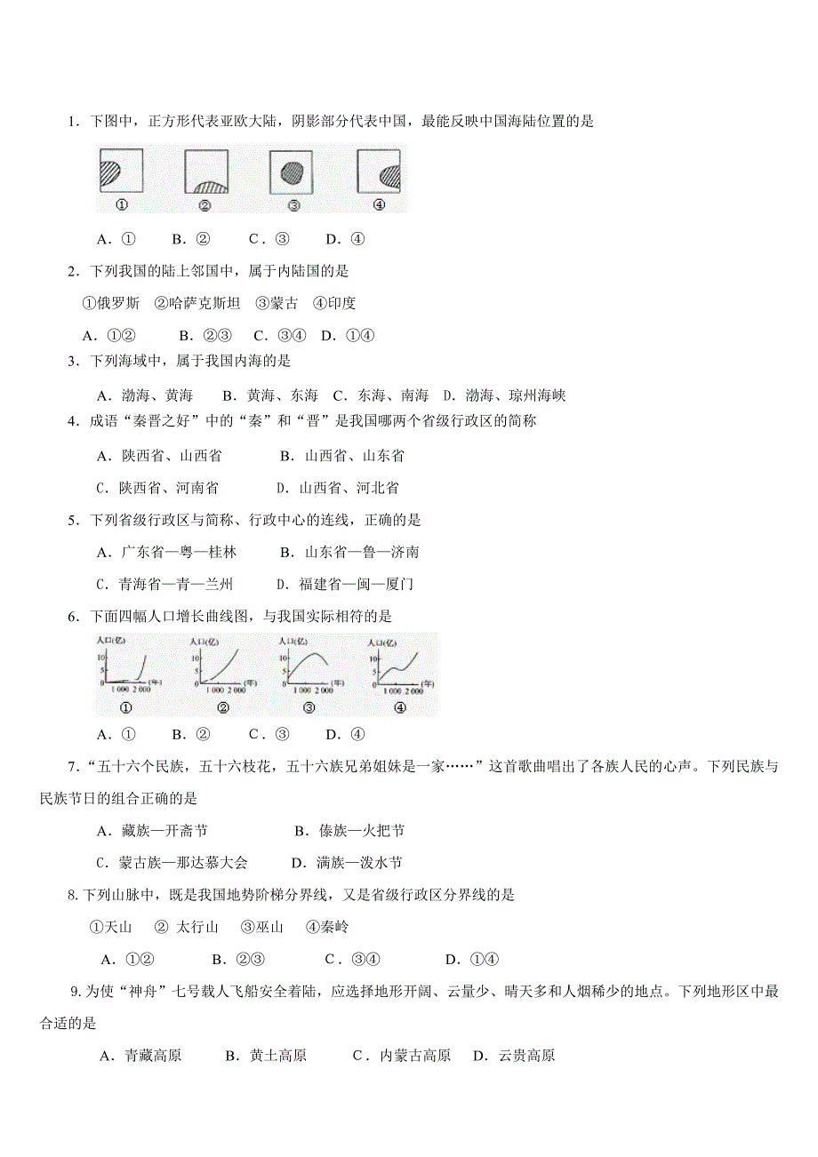 湘教版八年级地理上册期末试卷_第1页