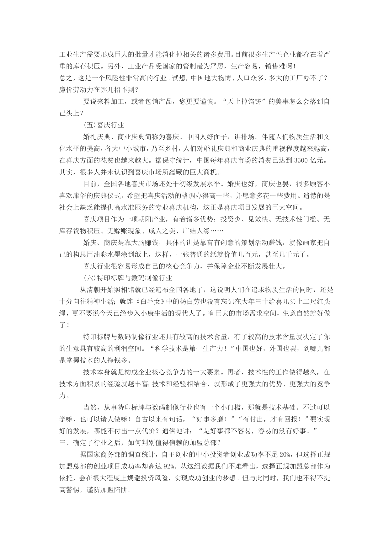 投资创业如何选项目_第3页