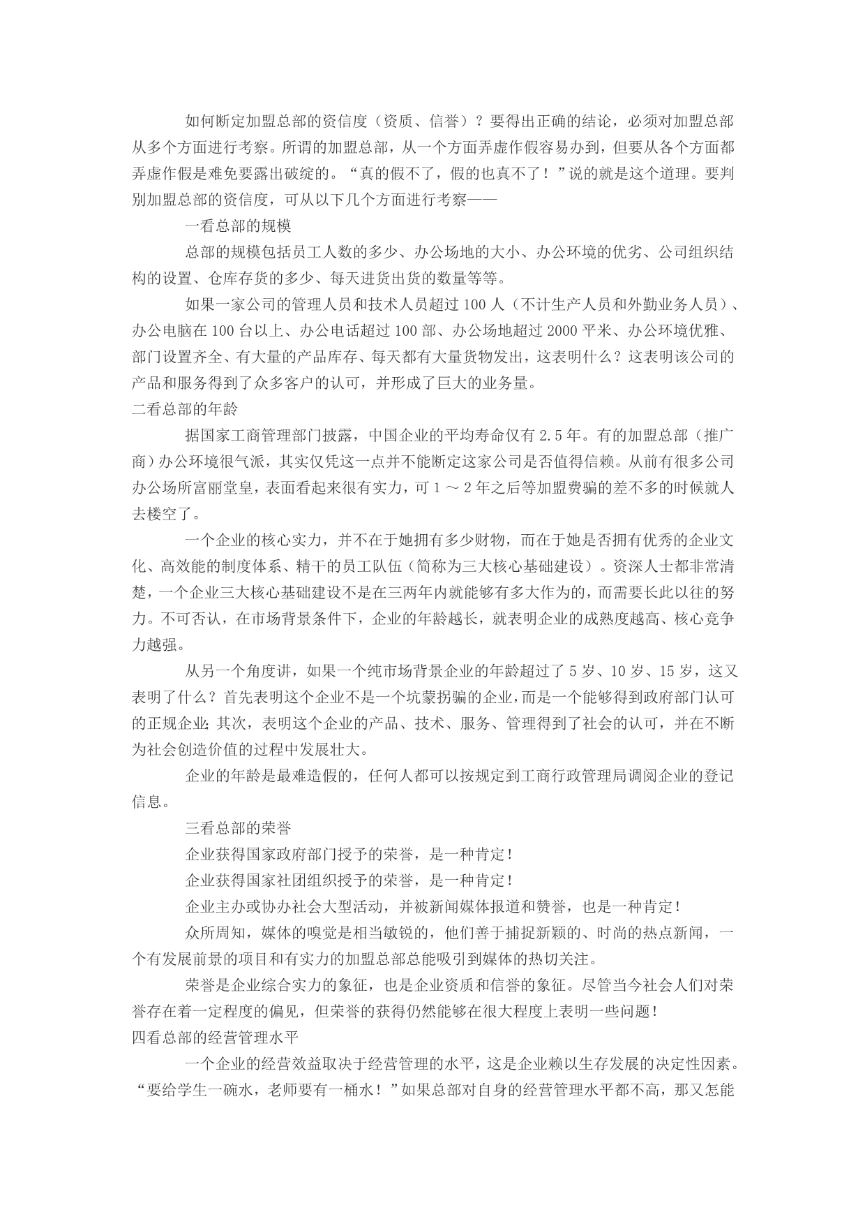 投资创业如何选项目_第4页