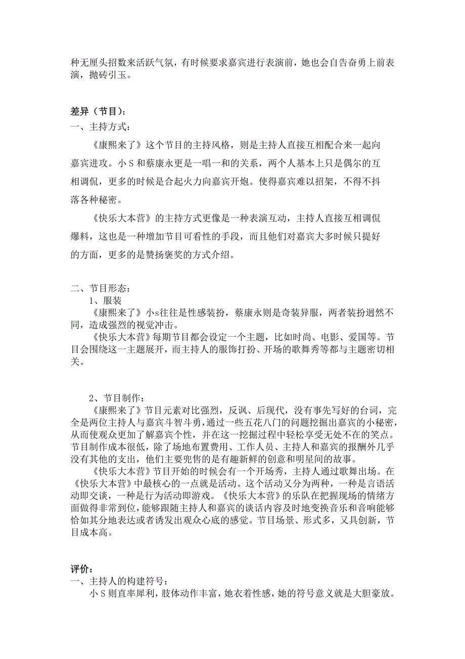 小S与谢娜主持风格的对比与分析_第3页