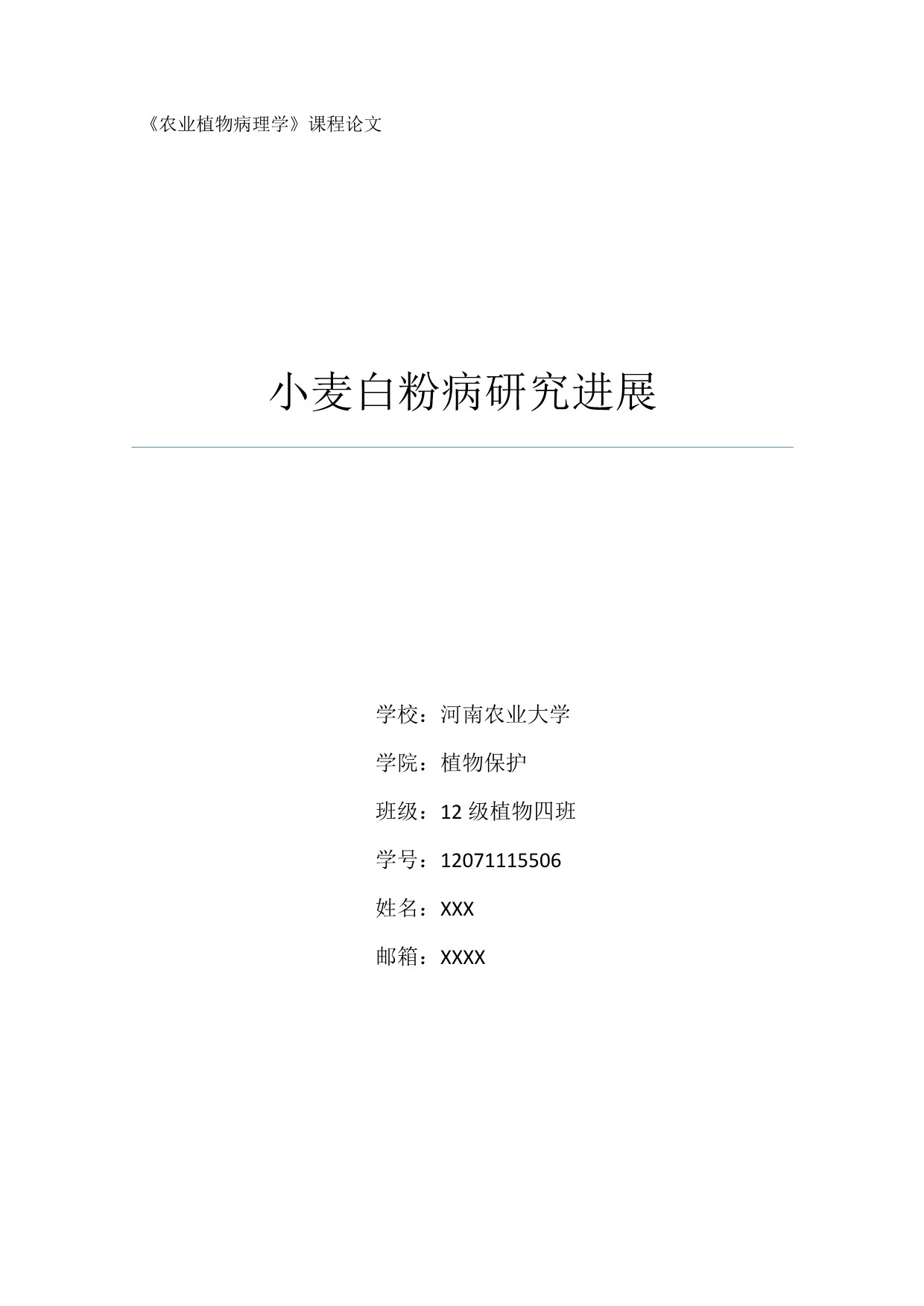 小麦白粉病研究进展_第1页