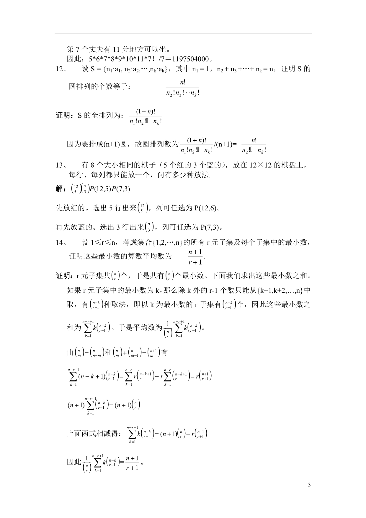 李凡长版组合数学课后习题答案习题1_第3页