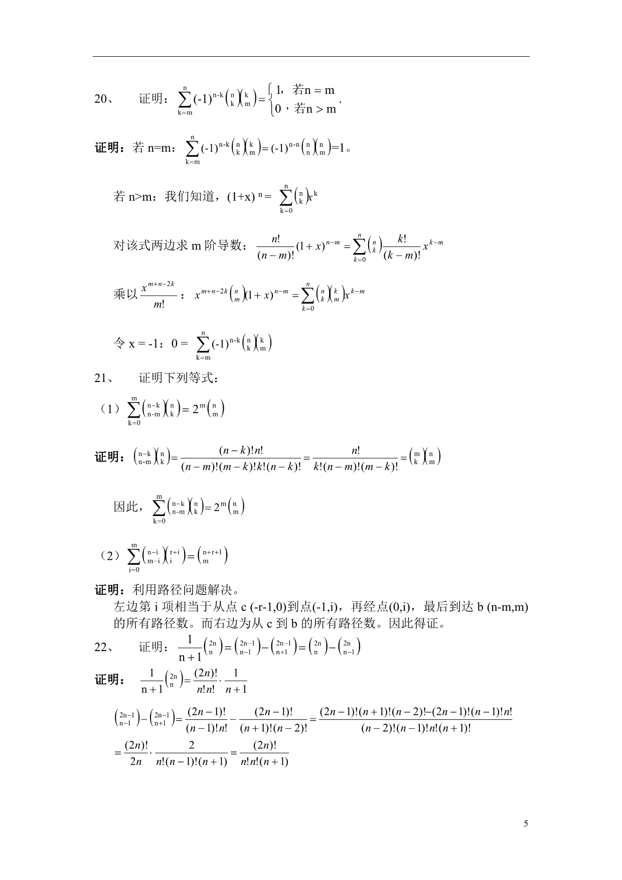 李凡长版组合数学课后习题答案习题1_第5页