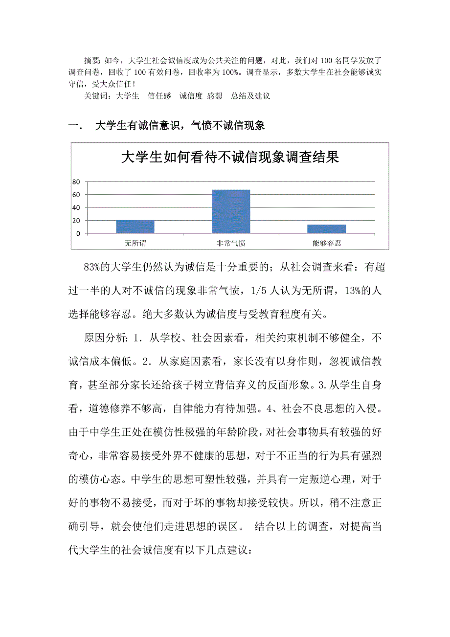 大学生社会信任感调查与分析_第2页