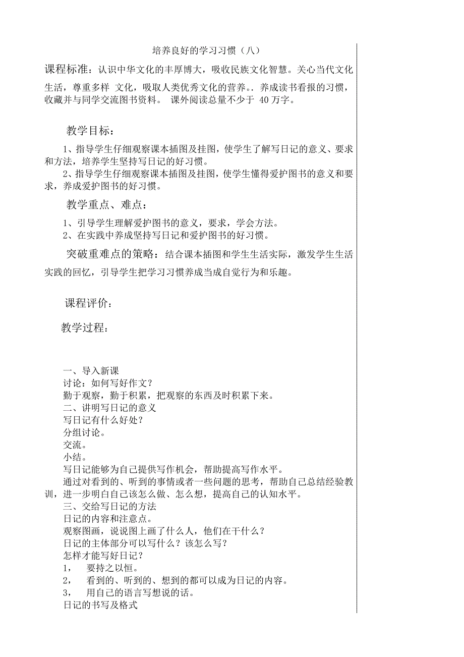 四下一、二单元备课修改稿3_第1页