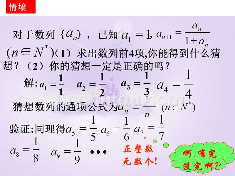 苏教版2.3数学归纳法1_第3页