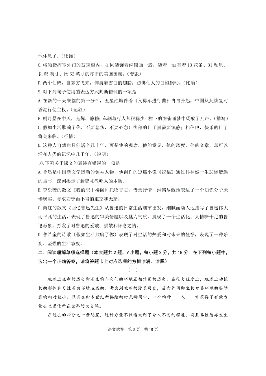 2015年南通对口单招二模语文试卷_第3页