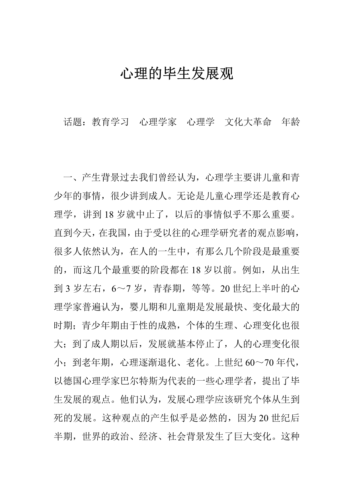 心理的毕生发展观_第1页